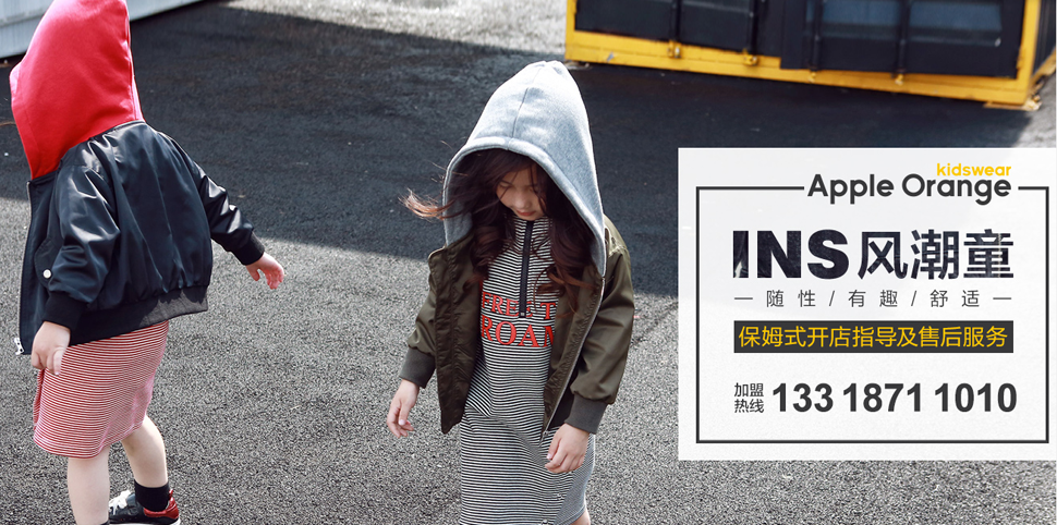 苹果橙童装