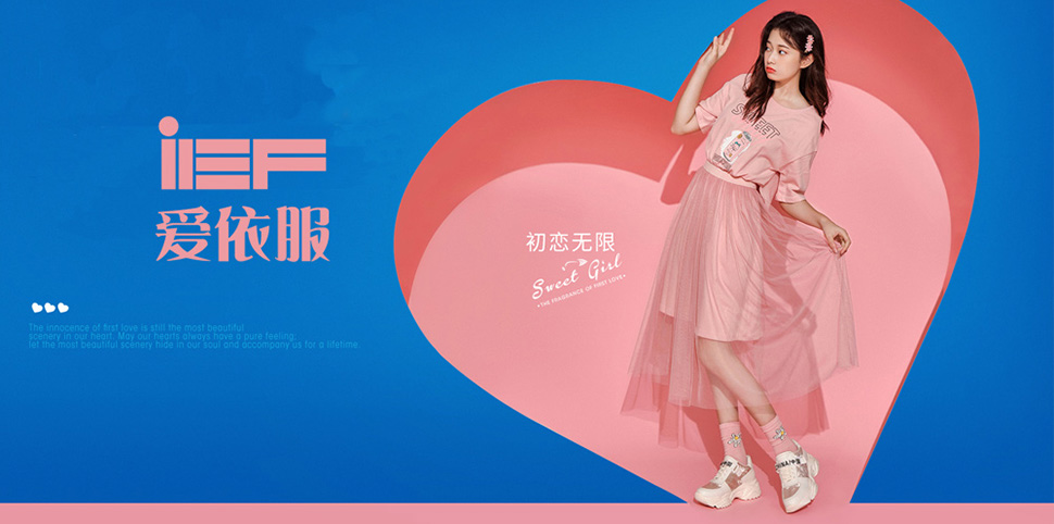 爱依服女装