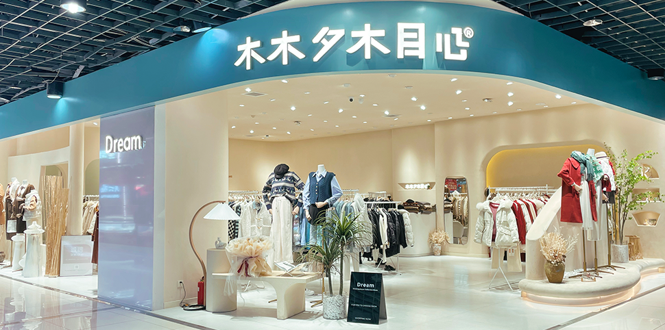 木木夕木目心女装