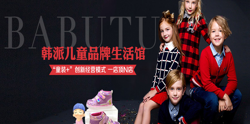 巴布兔童装