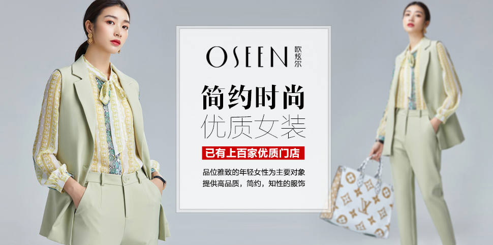 欧炫尔女装