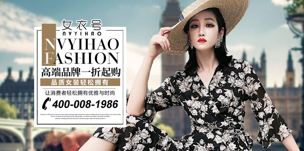 女衣号女装