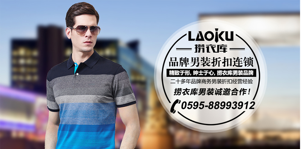 捞衣库男装