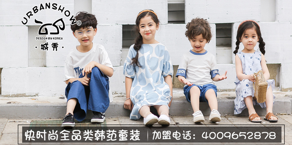 城秀童装