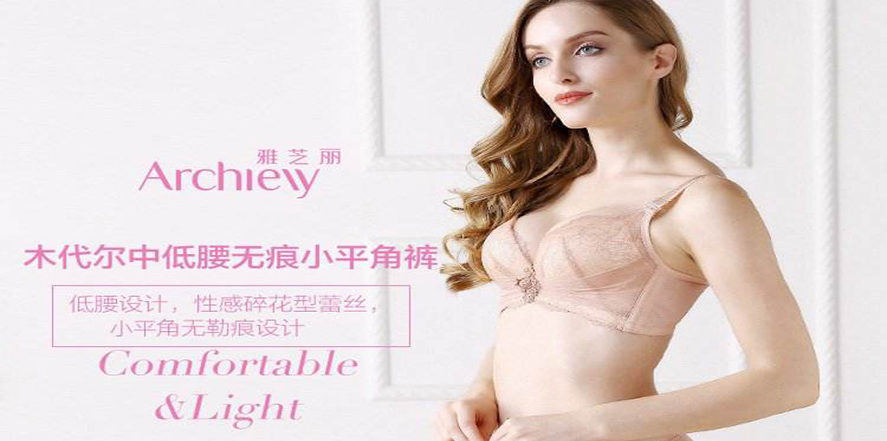 雅芝丽内衣