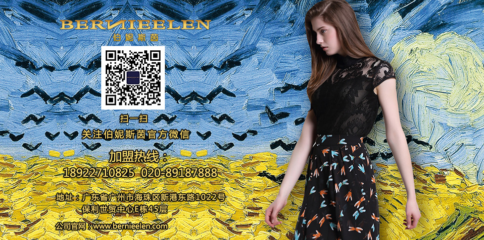 伯尼斯茵女装