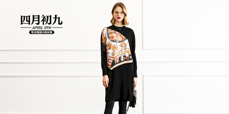 四月初九女装
