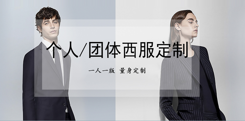 ​优刻定制男装