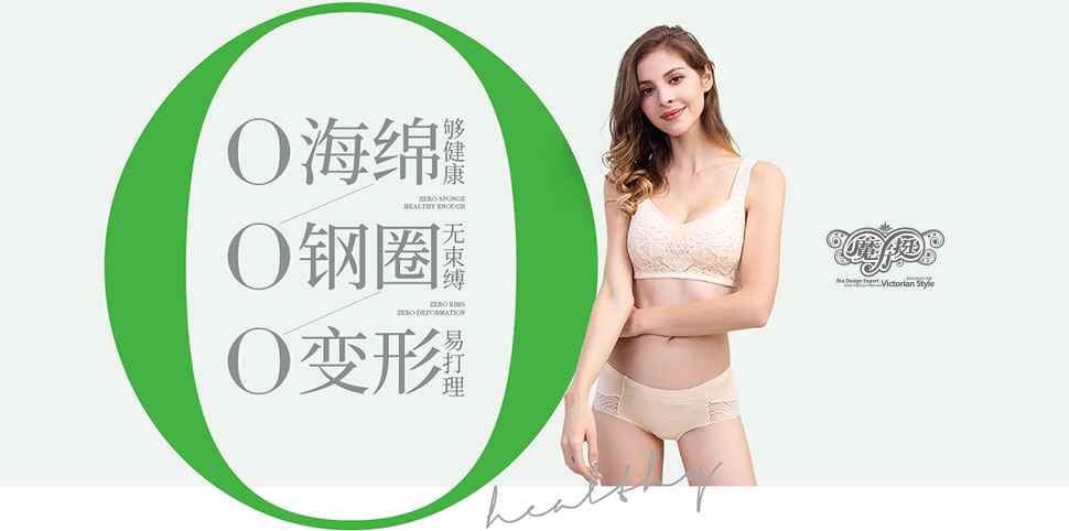 魔力挺内衣