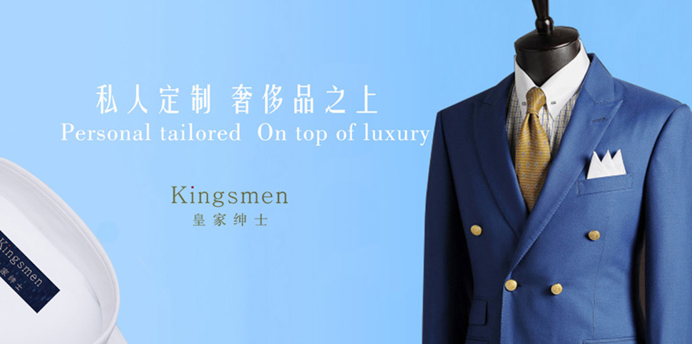 ​皇家绅士男装