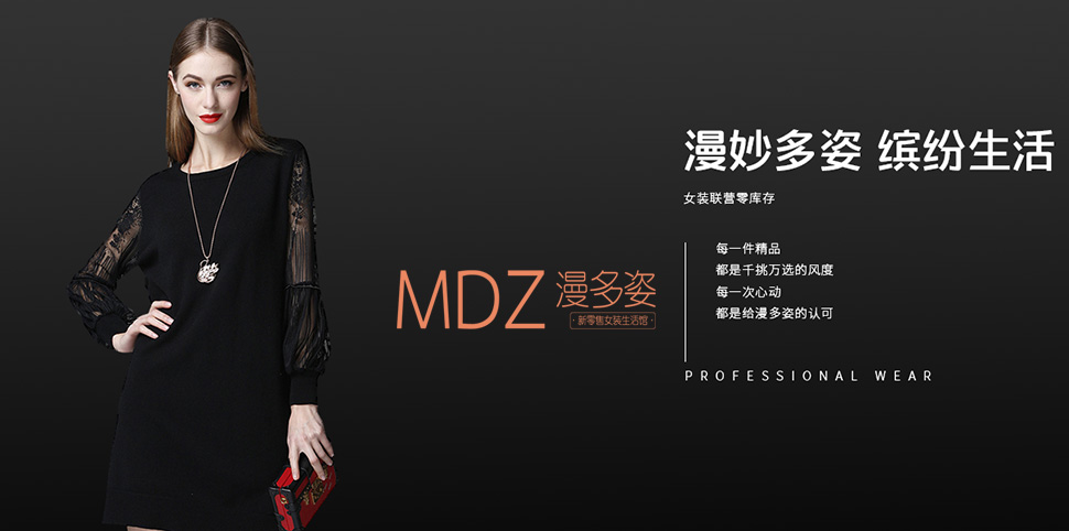 漫多姿女装