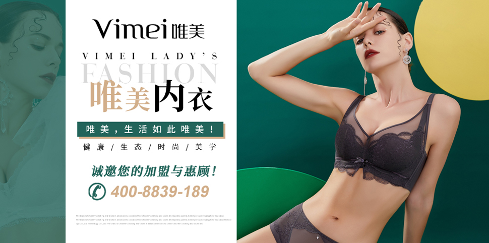 ​ 唯美内衣