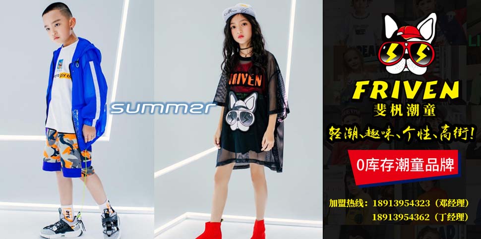 斐杋潮童童装
