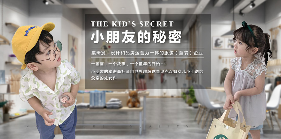 小朋友的秘密童装