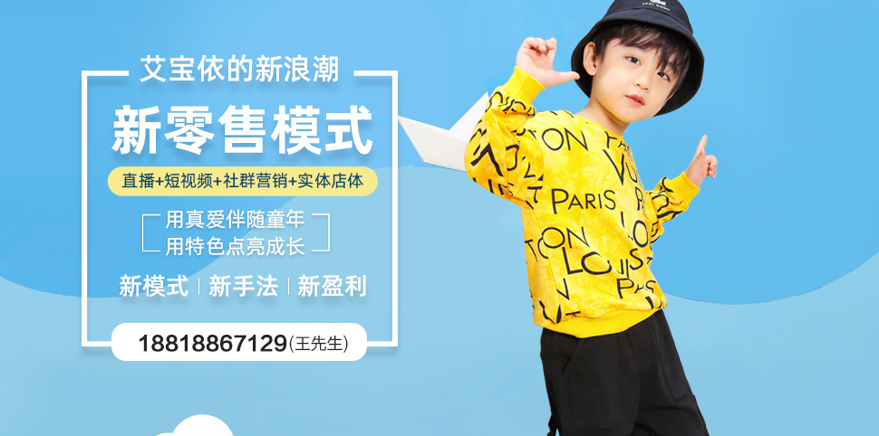 艾宝依童装