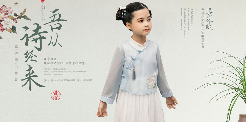 今兮古兮童装