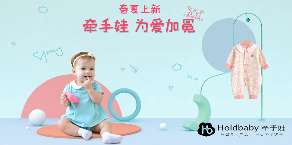 牵手娃童装