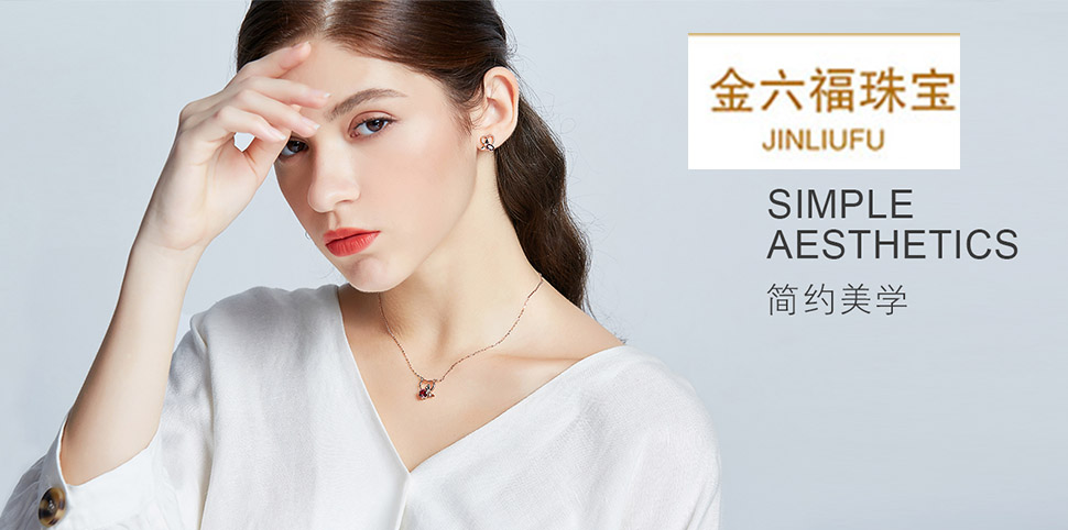 金六福饰品
