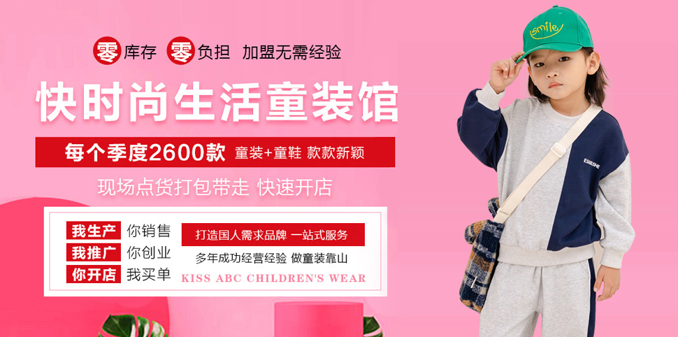 KISS ABC童装