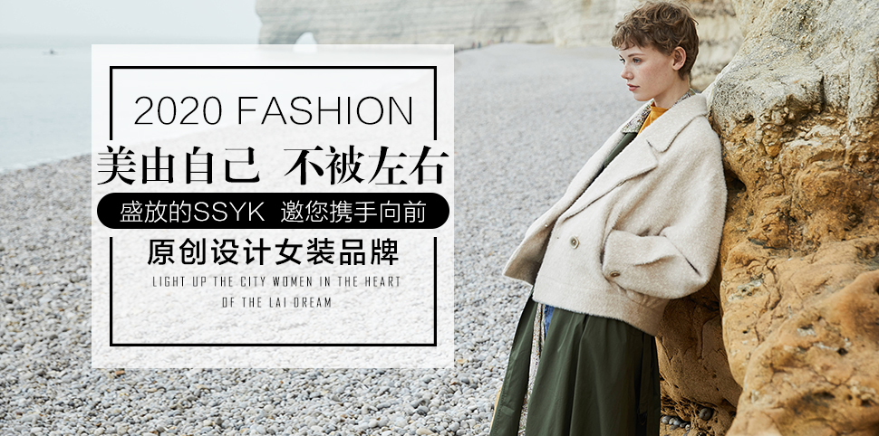 SSYK女装
