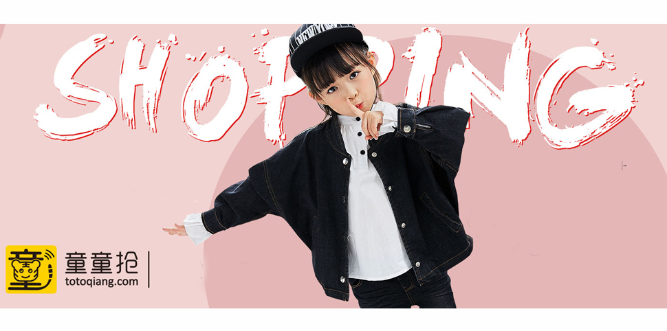 童童抢童装