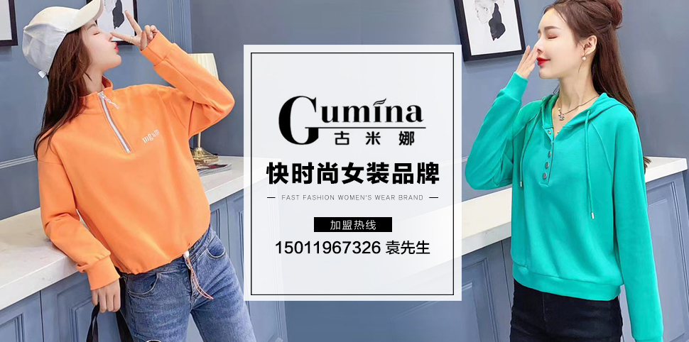 古米娜女装