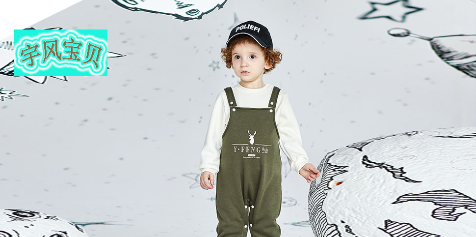 宇风宝贝童装