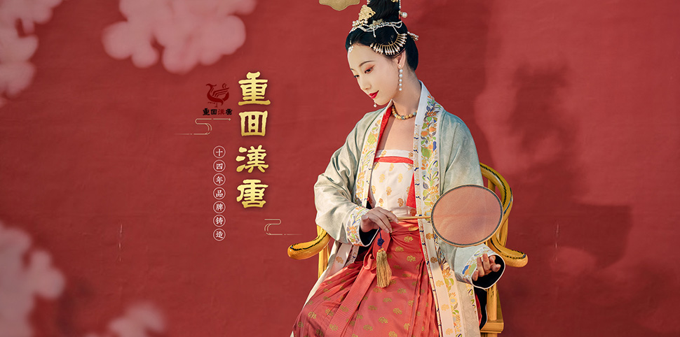 重回汉唐女装