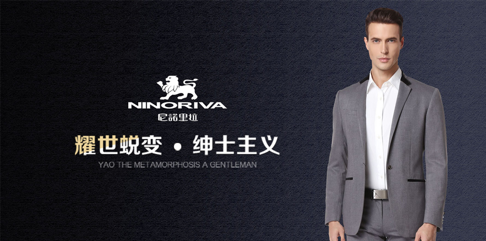 尼诺里拉男装