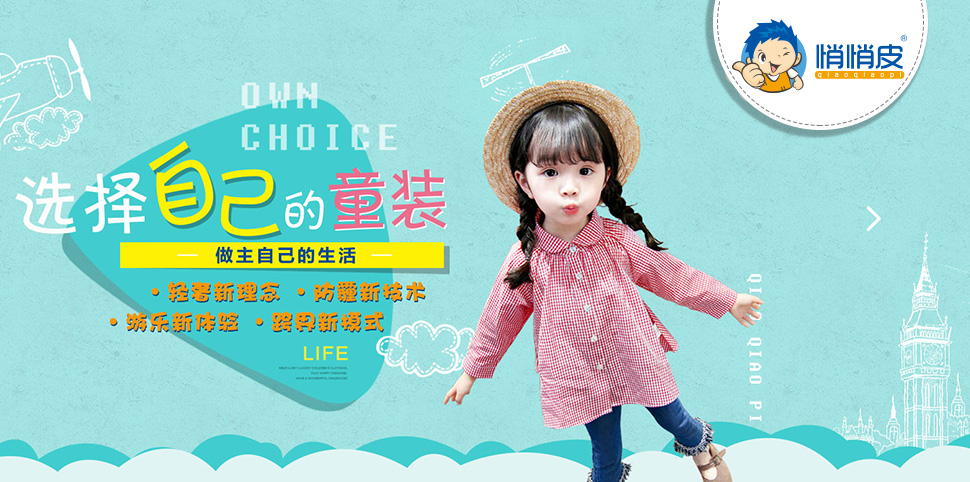 悄悄皮童装