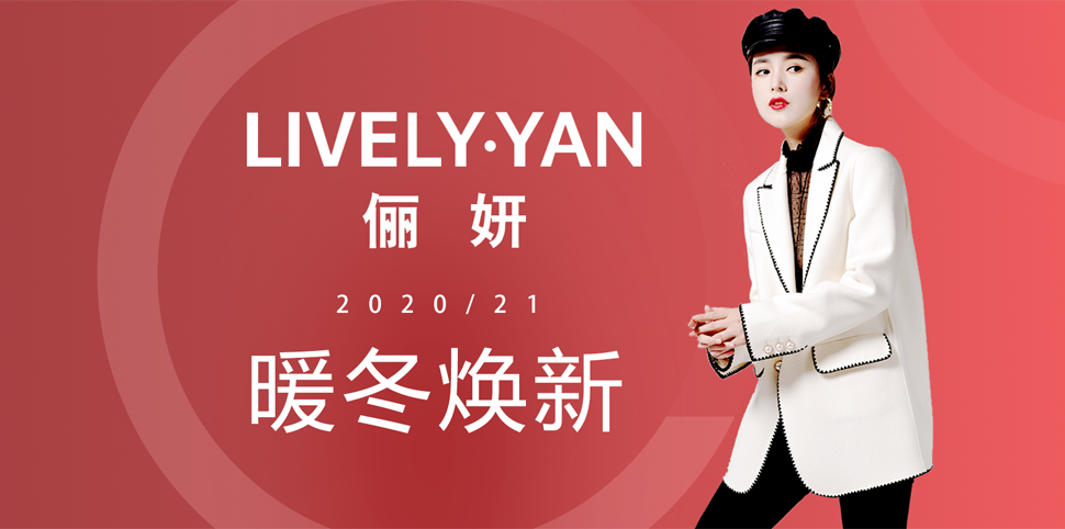 俪妍女装