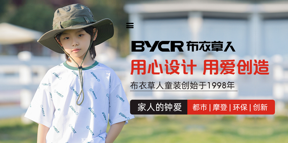 布衣草人童装