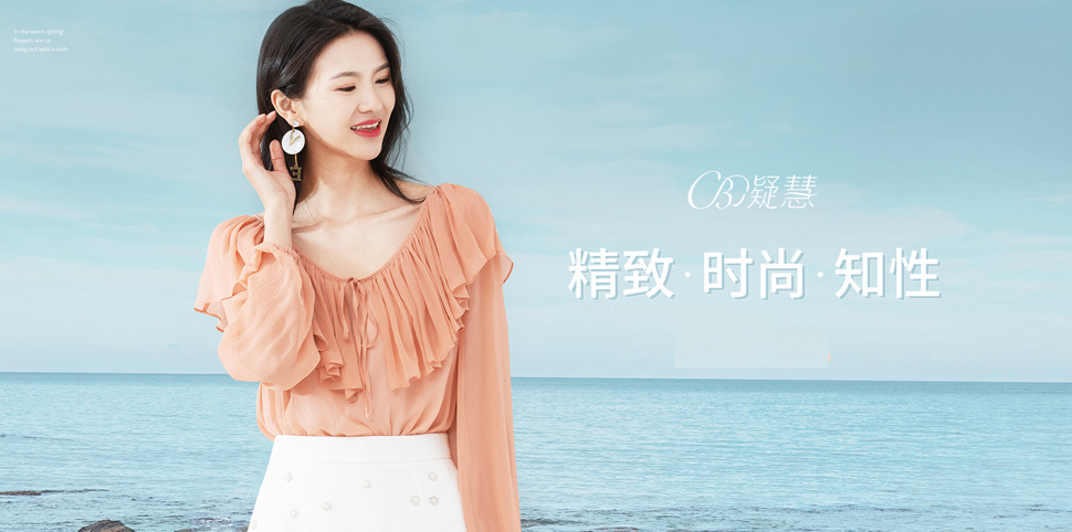​凝慧女装