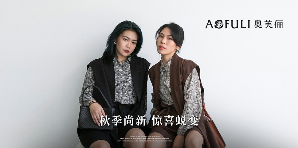 奥芙俪女装