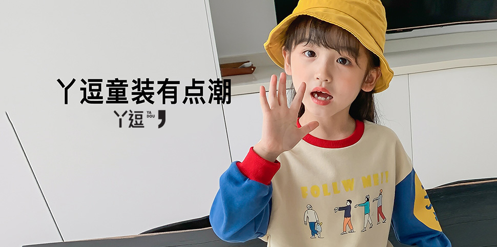 丫逗童装