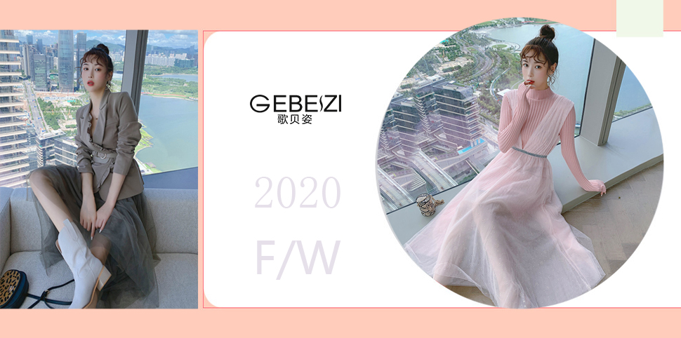 歌贝姿女装