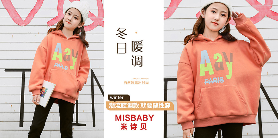 米诗贝童装