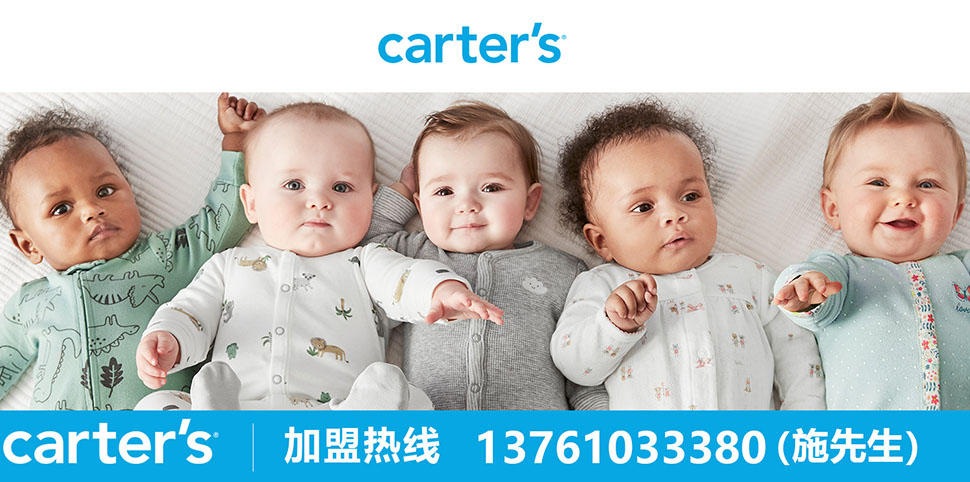 Carter's童装
