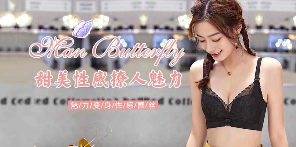 曼蝶莉内衣