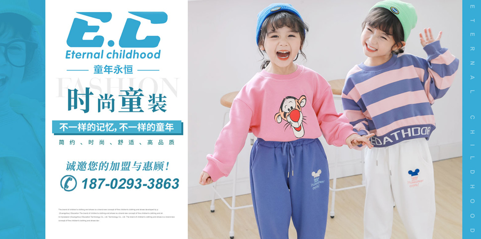 童年永恒童装
