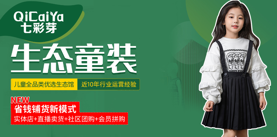 七彩芽童装