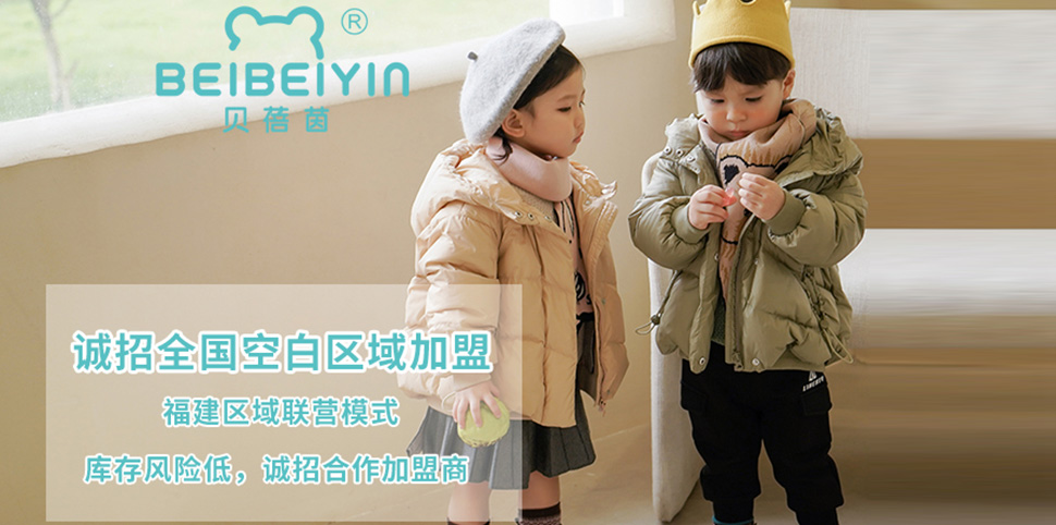 贝蓓茵童装
