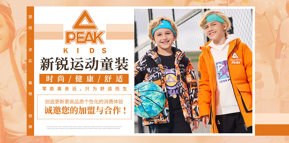 PEAK童装