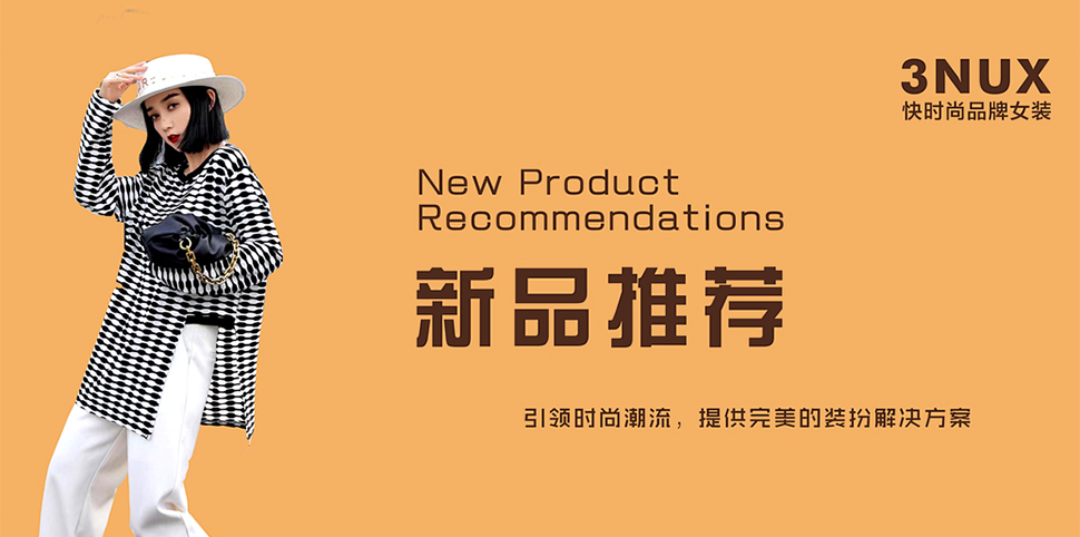 3N时尚女装