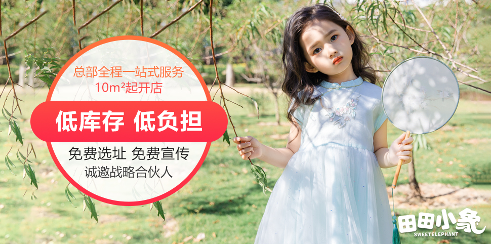 田田小象童装