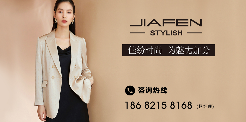 佳纷女装