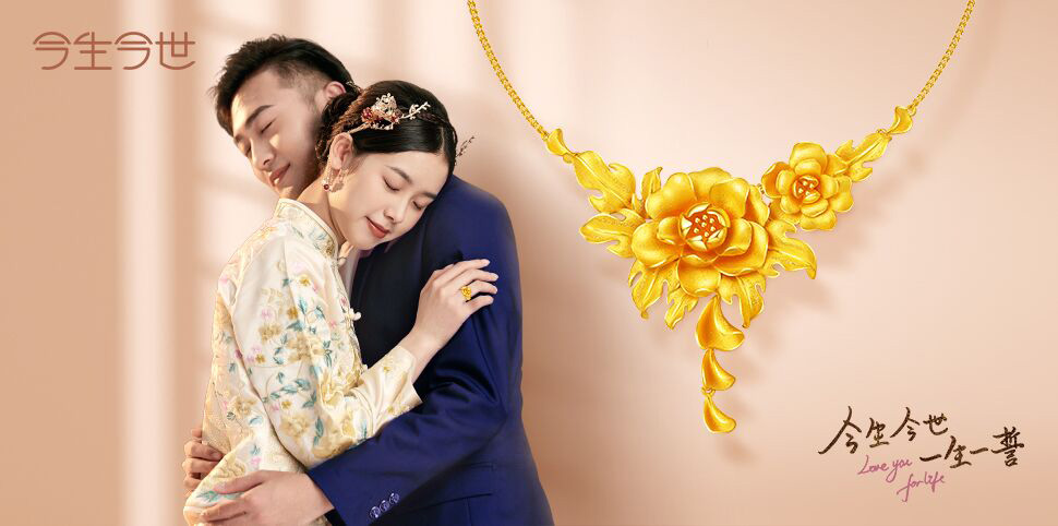 今生今世饰品