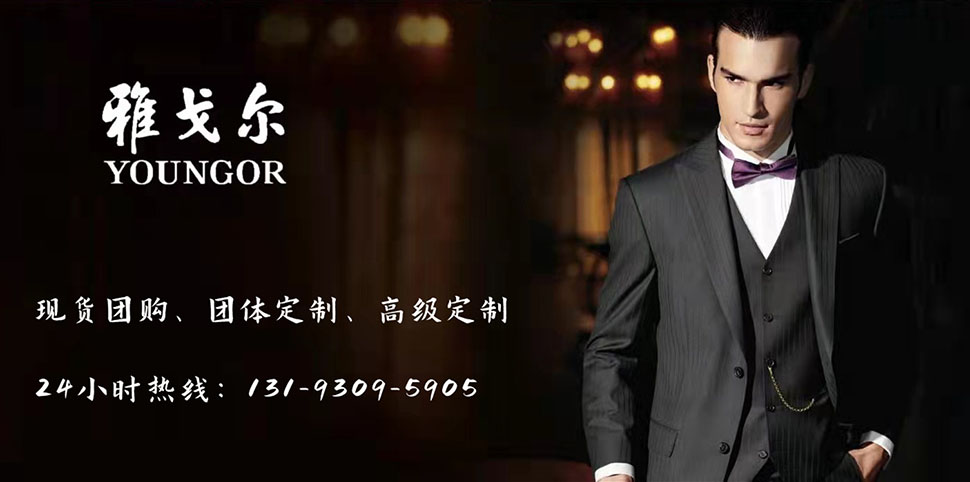 重庆雅戈尔男装