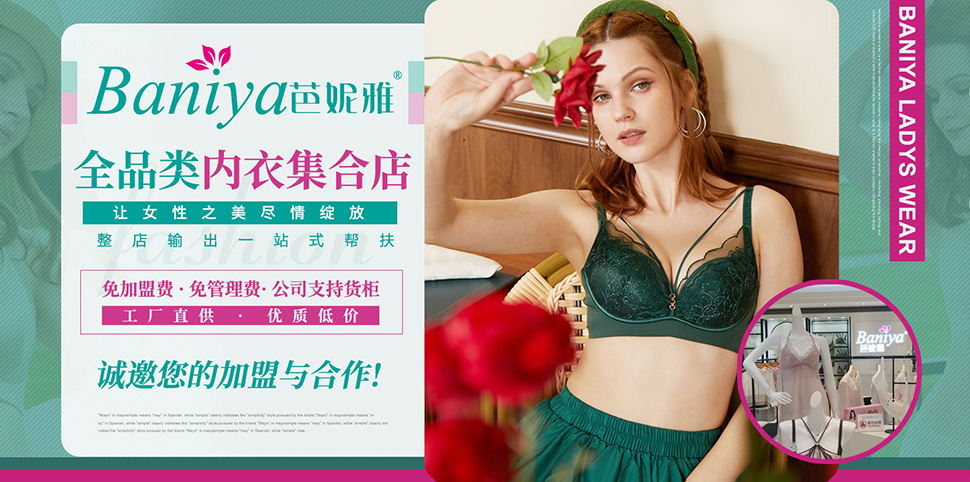 芭妮雅内衣