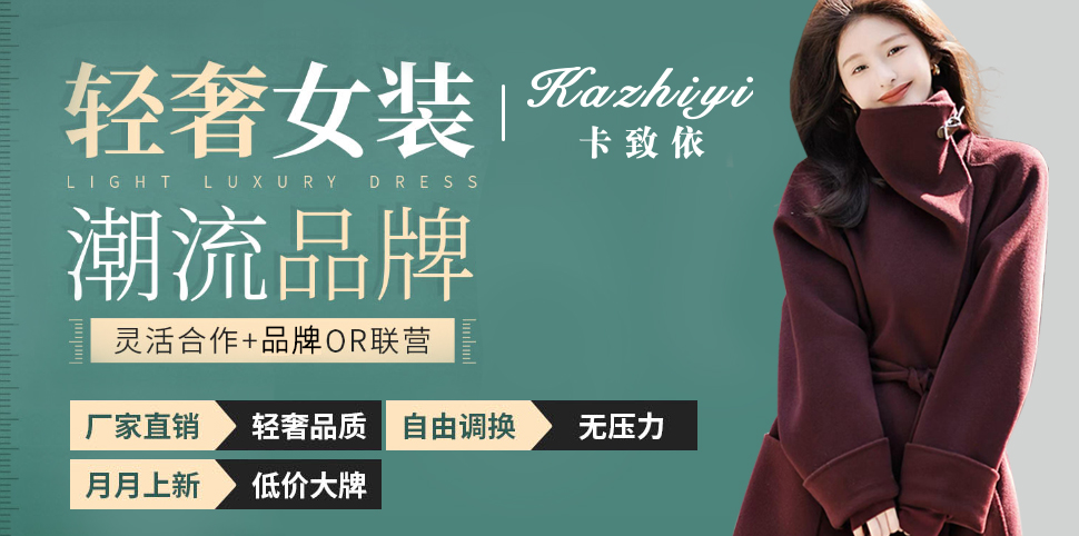 卡致依女装
